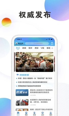 西安发布永久免费版下载-西安发布下载app安装