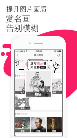 美术宝破解版app下载-美术宝免费版下载安装