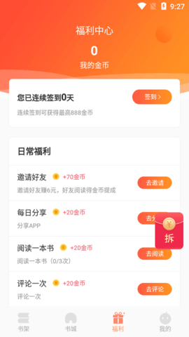 风月读书破解版app下载-风月读书免费版下载安装