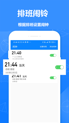 排班倒办公平台破解版app下载-排班倒办公平台免费版下载安装