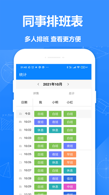 排班倒办公平台破解版app下载-排班倒办公平台免费版下载安装