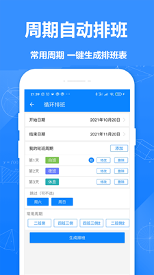 排班倒办公平台破解版app下载-排班倒办公平台免费版下载安装