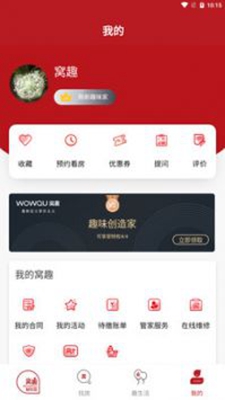 窝趣公寓无广告版app下载-窝趣公寓破解版app下载