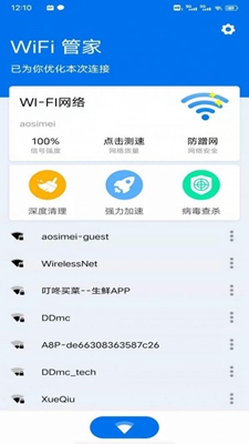 星速WiFi永久免费版下载-星速WiFi下载app安装