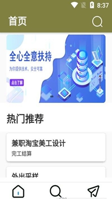 创客直聘安卓版手机软件下载-创客直聘无广告版app下载