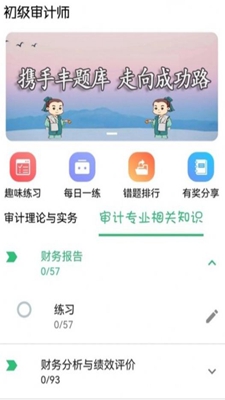 初级审计师助理审计师下载app安装-初级审计师助理审计师最新版下载