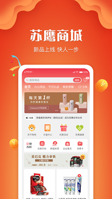 苏鹰商城无广告版app下载-苏鹰商城破解版app下载