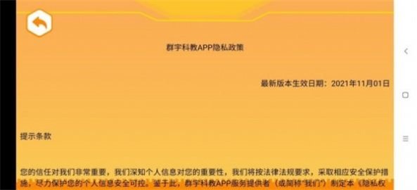 群宇科教下载app安装-群宇科教最新版下载