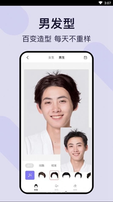 发型模拟虚拟造型下载app安装-发型模拟虚拟造型最新版下载