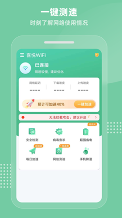 喜悦WiFi下载app安装-喜悦WiFi最新版下载