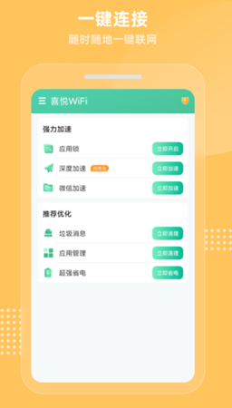 喜悦WiFi下载app安装-喜悦WiFi最新版下载