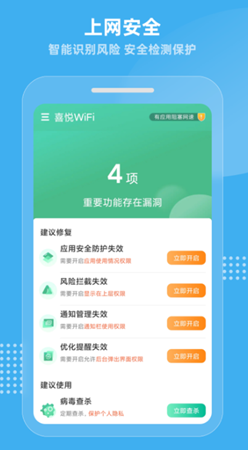 喜悦WiFi下载app安装-喜悦WiFi最新版下载