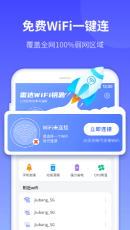 便捷WiFi最新版手机app下载-便捷WiFi无广告版下载