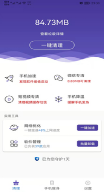 来吧清理官网版app下载-来吧清理免费版下载安装