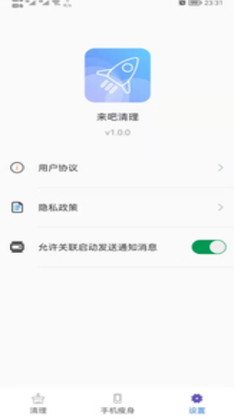 来吧清理官网版app下载-来吧清理免费版下载安装