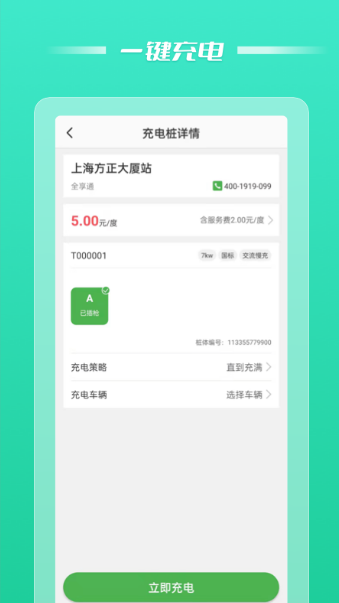 全享通无广告版app下载-全享通官网版app下载