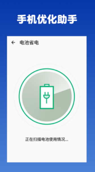 手机优化助手永久免费版下载-手机优化助手下载app安装