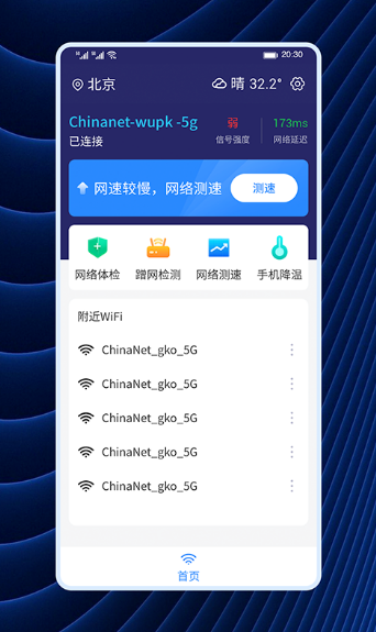 WiFi连连连下载app安装-WiFi连连连最新版下载