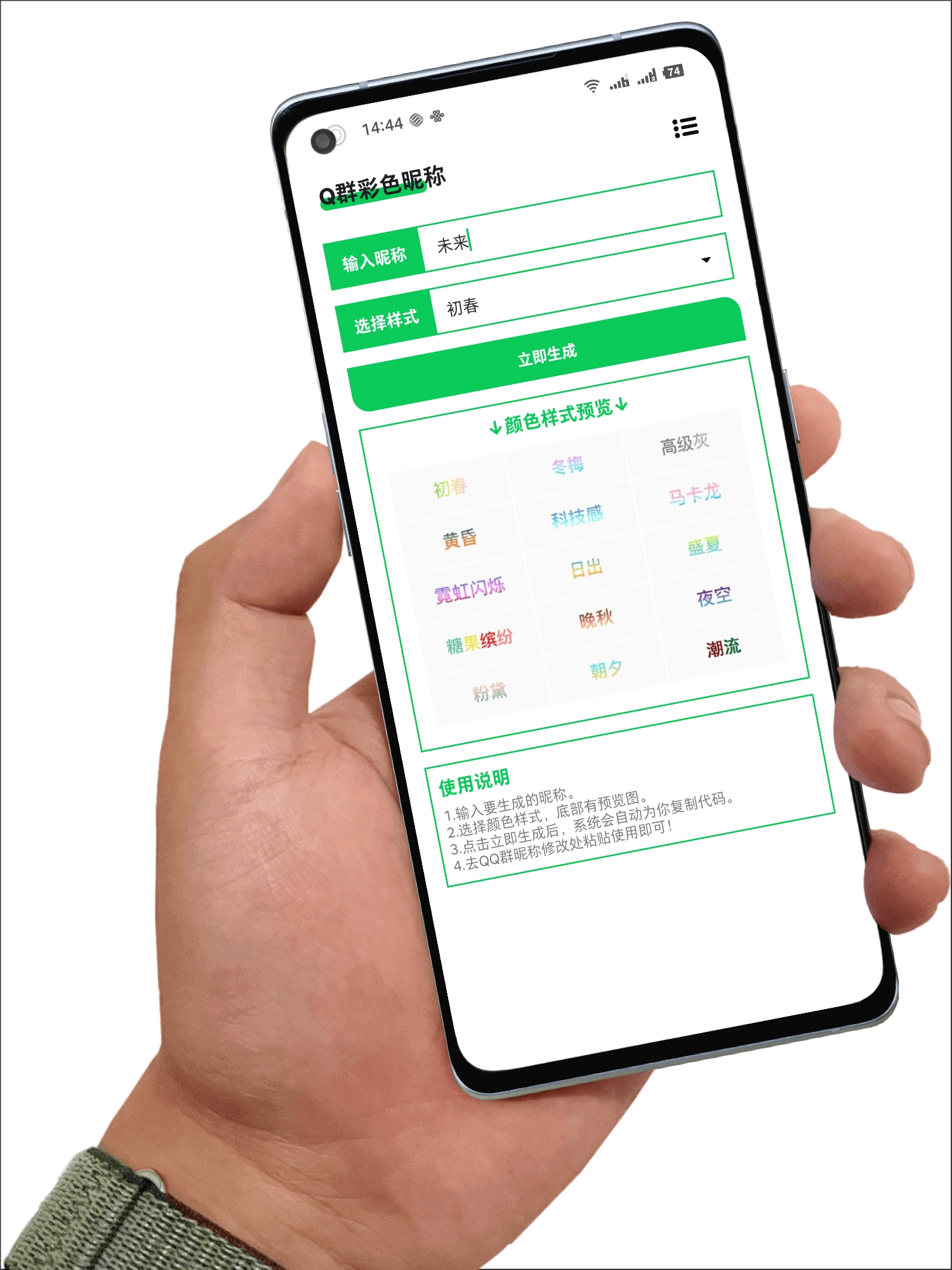 Q群彩色昵称下载app安装-Q群彩色昵称最新版下载