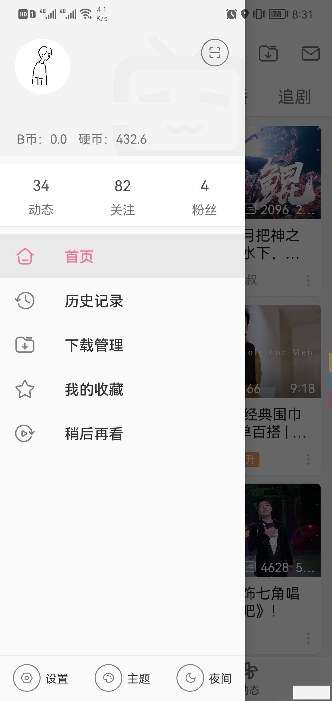 哔哩哔哩旧版本无广告版app下载-哔哩哔哩旧版本官网版app下载