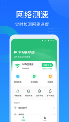 WiFi随心连官网版app下载-WiFi随心连免费版下载安装