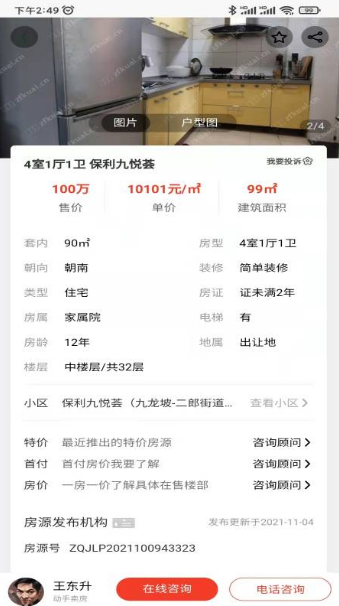 找房快用户端无广告版app下载-找房快用户端官网版app下载