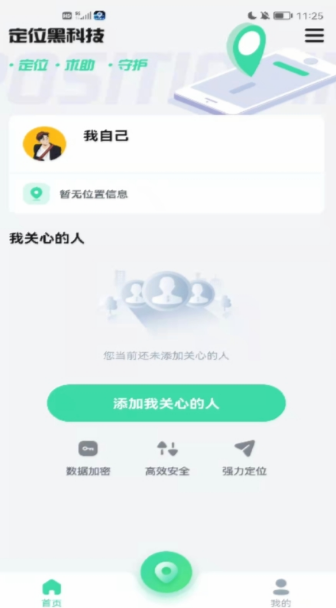 手机定位云找人永久免费版下载-手机定位云找人下载app安装