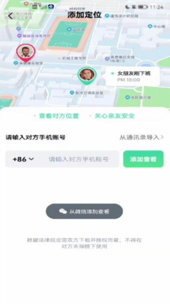 手机定位云找人永久免费版下载-手机定位云找人下载app安装