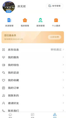 房无双最新版手机app下载-房无双无广告版下载