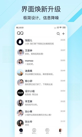 QQ轻聊版最新版手机app下载-QQ轻聊版无广告版下载