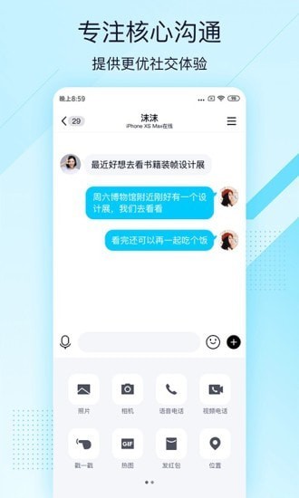 QQ轻聊版最新版手机app下载-QQ轻聊版无广告版下载