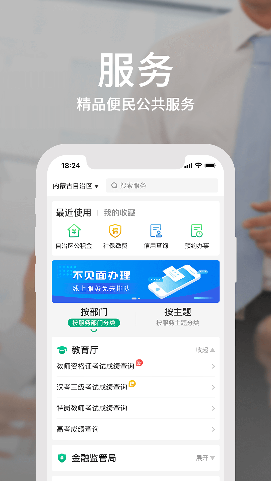 蒙速办无广告版app下载-蒙速办官网版app下载