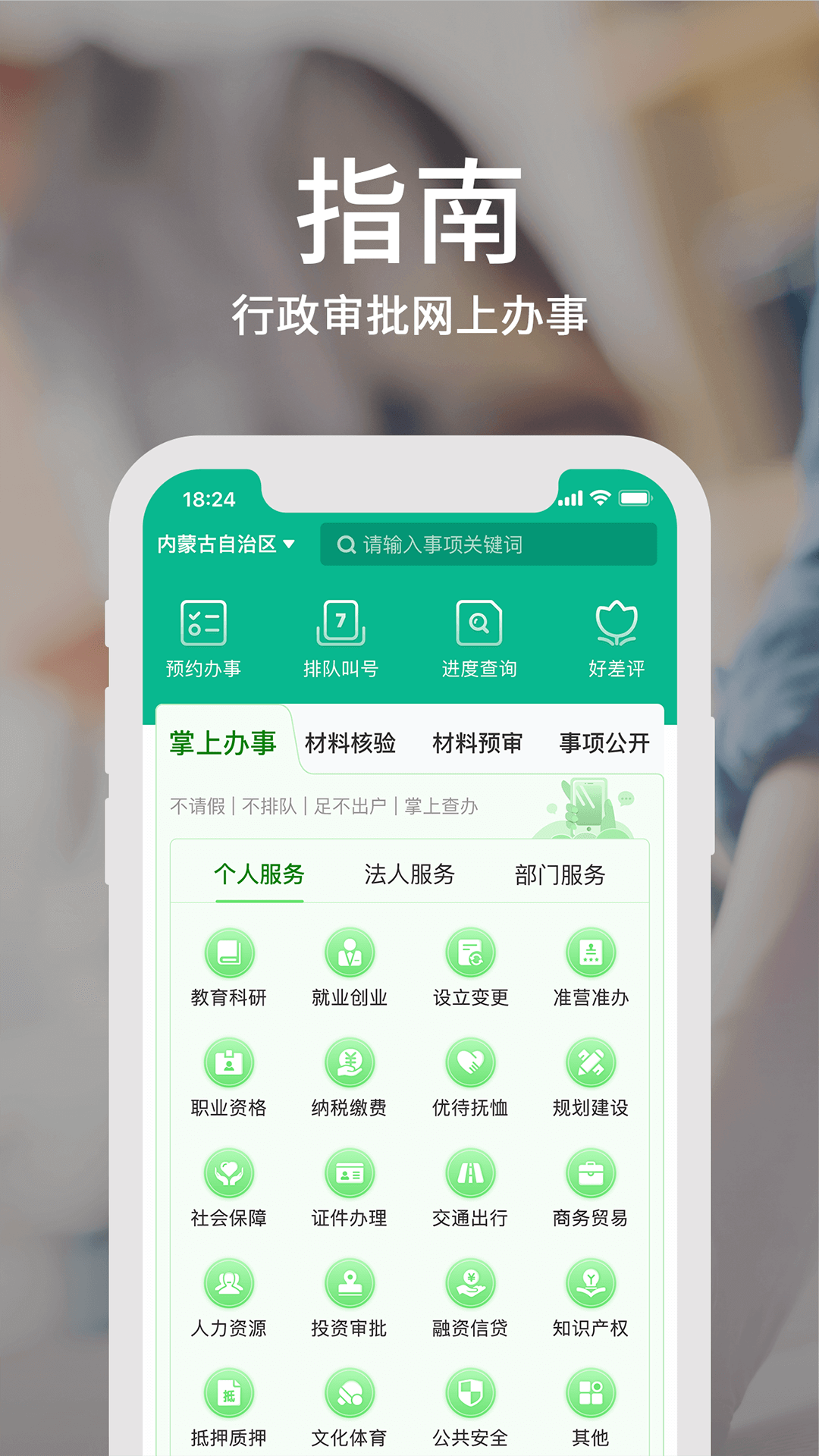 蒙速办无广告版app下载-蒙速办官网版app下载