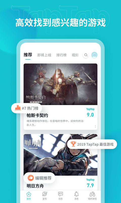 taptap安卓版手机软件下载-taptap无广告版app下载