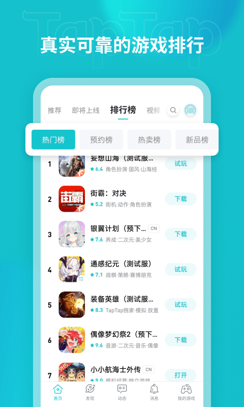 taptap安卓版手机软件下载-taptap无广告版app下载