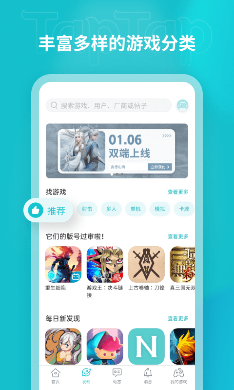 taptap安卓版手机软件下载-taptap无广告版app下载