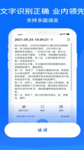 闪速录音转文字官网版app下载-闪速录音转文字免费版下载安装