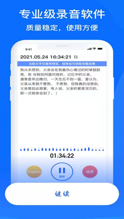 闪速录音转文字官网版app下载-闪速录音转文字免费版下载安装