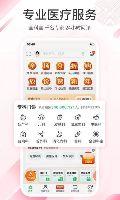 平安好医生官网版app下载-平安好医生免费版下载安装