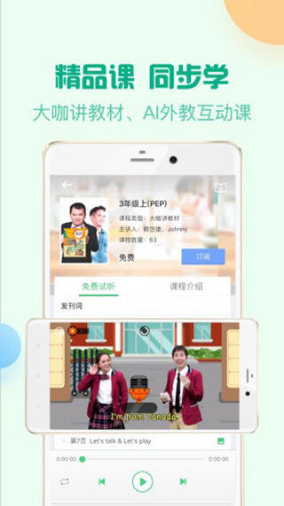 人教口语app下载app安装-人教口语app最新版下载