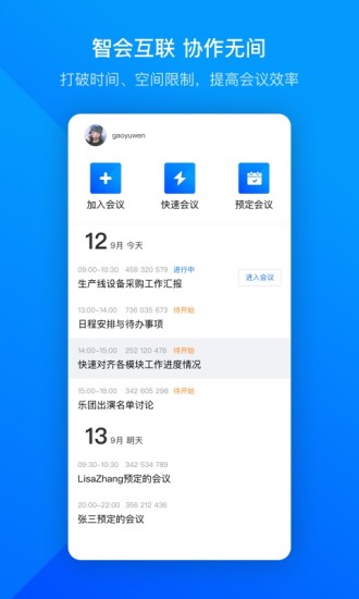 腾讯会议无广告版app下载-腾讯会议破解版app下载