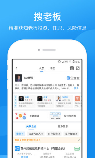 企查查app永久免费版下载-企查查app下载app安装