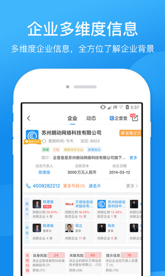 企查查app永久免费版下载-企查查app下载app安装