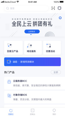 百度智能云无广告版app下载-百度智能云破解版app下载