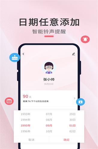 生日倒计时管家下载app安装-生日倒计时管家最新版下载