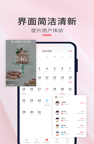 生日倒计时管家下载app安装-生日倒计时管家最新版下载