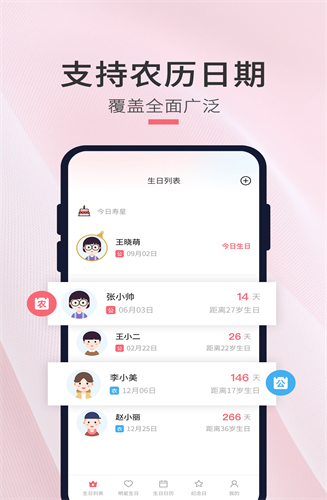 生日倒计时管家下载app安装-生日倒计时管家最新版下载