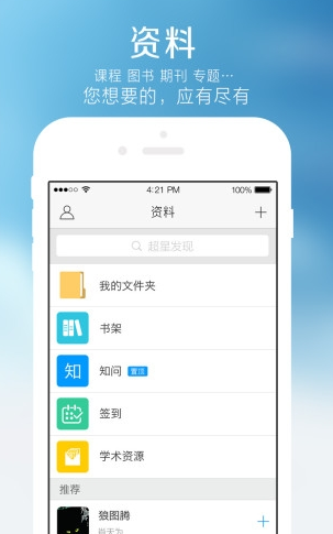 超星学习通app安卓版无广告版app下载-超星学习通app安卓版官网版app下载