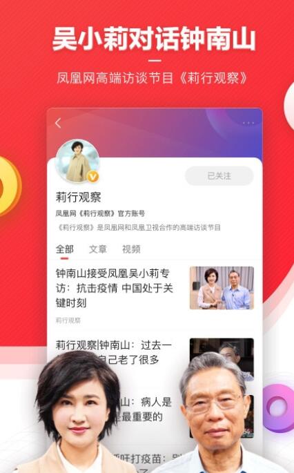 凤凰新闻下载app安装-凤凰新闻最新版下载