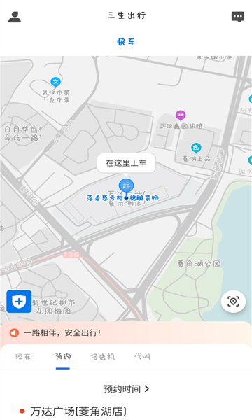 三生出行官网版app下载-三生出行免费版下载安装